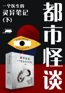 Urban Ghost Stories: a Doctor's Supernatural Notes (part 2)