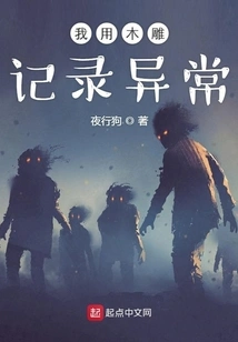 I Use Wood Carving to Record Exceptions