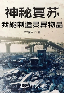 Mysterious Resurrection: I Can Create Supernatural Items