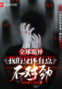 Global Weirdness: Something is Wrong with My Body