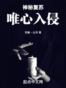 Mysterious Resurrection: Invasion of Idealism