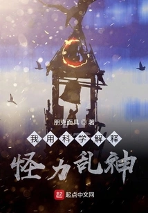 I Use Science to Explain Strange Powers and Chaos