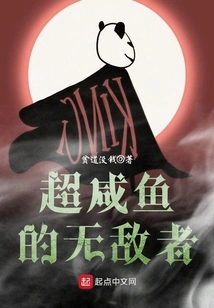 The Invincible Super Salty Fish