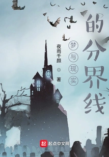 The Dividing Line between Dreams and Reality