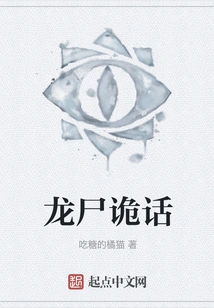 Dragon Corpse's Lies