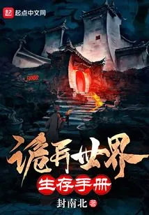 Strange World Survival Manual