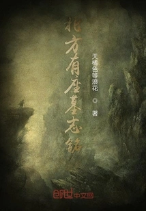 There is an Epitaph in the North