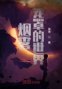 World Shrouded in Smoke