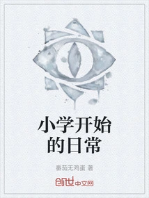 Daily Life at the Beginning of Elementary School