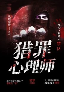 Crime Hunting Psychologist