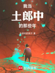 The Years When I Was a Local Doctor