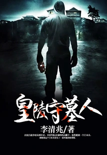 Tombkeeper of the Imperial Tomb