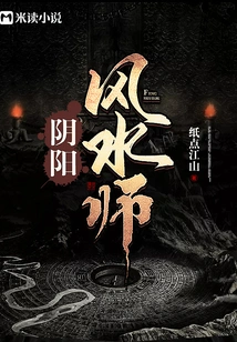 Yin Yang Feng Shui Master