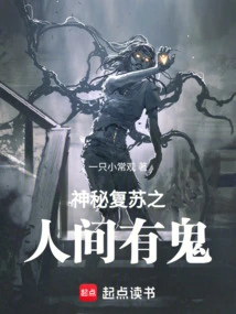 The Mysterious Resurrection of Ghosts in the World