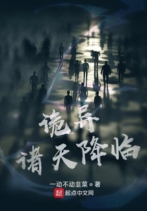 Strange Things Are Coming