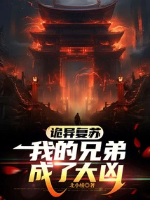 Strange Resurgence, My Brother Became a Murderer