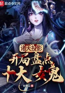 Projection of the Heavens: a Count of the Top Ten Female Ghosts at the Beginning