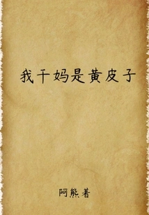 My Godmother is Huangpizi