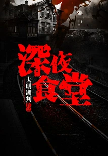 Late Night Cafeteria