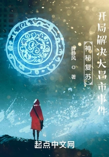 Mysterious Recovery: Solving the Dachang City Incident at the Beginning