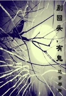 Don't Look Back, There's Something Wrong with You