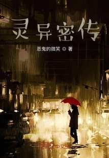 Secret Transmission of Spiritual Energy