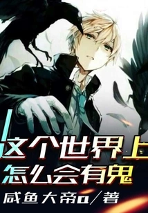 How Can There Be Ghosts in This World?