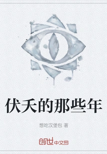 Those Years of Fu Yao