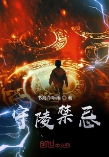 Taboo on Guarding Mausoleums