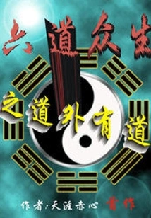 There is a Way Beyond the Six Paths of Sentient Beings