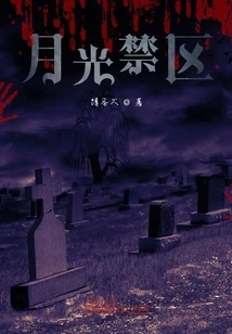 Moonlight Restricted Area