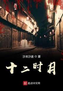 Twelve O'clock Month