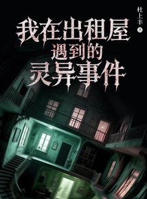 The Supernatural Events I Encountered in the Rental House