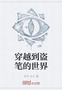 Travel into the World of Stolen Pens