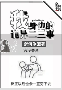 Two or Three Strange Things Around Me