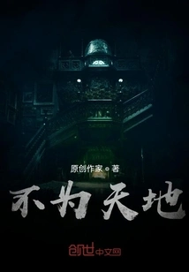 Not for Heaven and Earth