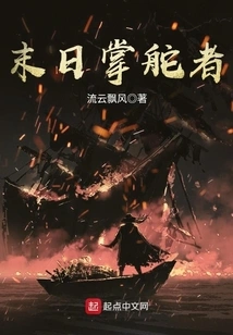 The Doomsday Helmsman