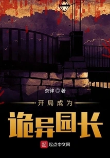 Start as the Weird Director