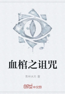 Curse of the Blood Coffin