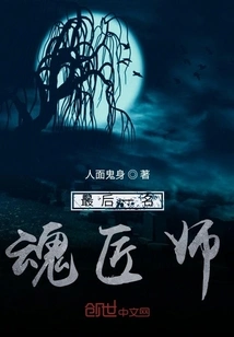 The Last Soul Craftsman