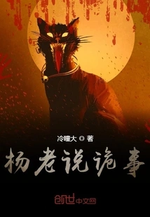 Mr. Yang Said Strange Things