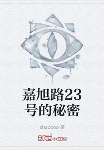 The Secret of No. 23 Jiaxu Road