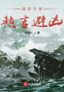 All Things Seek Good Fortune and Avoid Misfortune