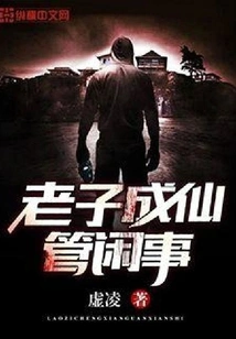 I Become an Immortal and Mind My Own Business