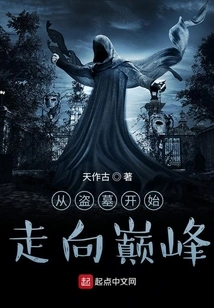 Starting from Tomb Robbing and Reaching the Top