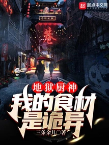 God of Chef Hell: My Ingredients Are Weird