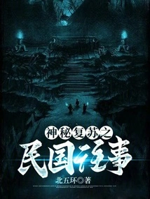 The Mysterious Resurrection of the Past of the Republic of China