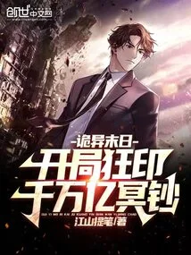 Weird Doomsday: Billions of Dark Money Are Printed at the Beginning