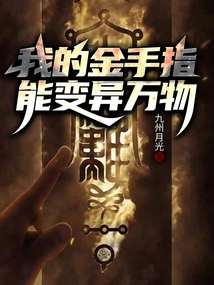 Uncle Jiu: My Golden Finger Can Mutate Everything