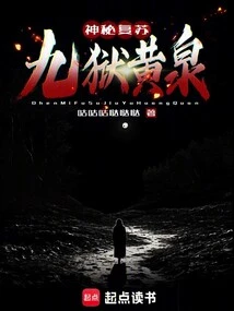 Mysterious Resurrection: Nine Hells and Underworld